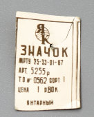 Памятный сувенир, значок «Марафон Калининград-72», янтарь, металл, СССР, 1972 г.