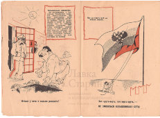 Фашистская агитационная листовка, Украина, 1941-1945 гг.