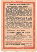 Фашистская агитационная листовка, Украина, 1941-1945 гг.