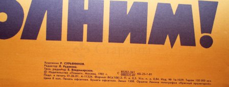 Советский агитационный плакат «Съезд КПСС», художник Р. Сурьянинов, изд-во «Плакат», 1981 г.