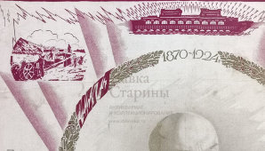 Агитационный платок в раме «В. И. Ленин 1870–1924», ситец, СССР, 1920-е