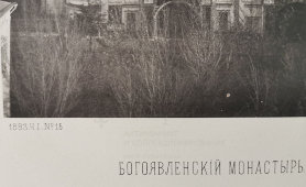 Старинная фотогравюра «Богоявленский монастырь», фирма «Шерер, Набгольц и Ко», Москва, 1883 г.