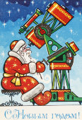 Почтовая карточка «С новым годом! Дед мороз смотрит в телескоп», 1980 год