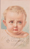 Почтовая карточка "Плачущий ребенок"