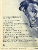Афиша советского кинофильма «Премия», художник Улымов А., Рекламфильм, Москва, 1975 г.