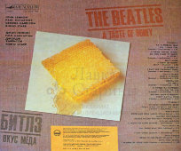 Битлз «Вкус мёда», винтажная виниловая пластинка, фирма «Мелодия», 1986 г.