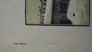 Старая советская гравюра «Двор городской части», гравер Павлов И. Н., 1924 г.