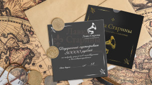 Подарочный сертификат на 30 тысяч рублей для покупки предметов антиквариата и коллекционирования