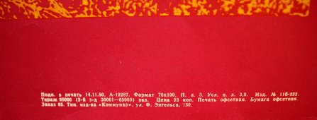 Советский агитационный плакат-триптих «Родная партия, мы готовы к новым свершениям во имя процветания и счастья родины!», художник А. Михайлов, изд-во «Плакат», 1981 г.
