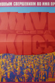 Советский агитационный плакат-триптих «Родная партия, мы готовы к новым свершениям во имя процветания и счастья родины!», художник А. Михайлов, изд-во «Плакат», 1981 г.