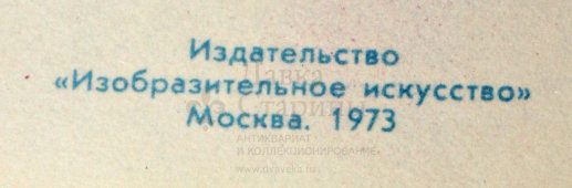 Советский агитационный плакат «Каждый, кто честен, встань с нами вместе!», художник В. Механтьев, 1973 г.