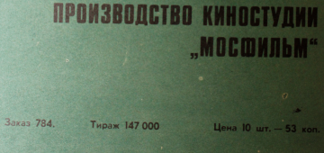 Советская афиша к мелодраме «Вас ожидает гражданка Никанорова»