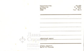 Почтовая открытка СССР «Учусь плавать», издательство «Планета», 1969 г.