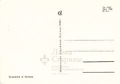 Почтовая открытка «C Новым годом!», 1966 г.