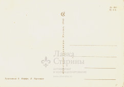 Почтовая открытка «C Новым годом! Вперед, в космос!», Москва, 1966 г.