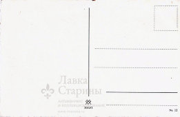 Почтовая черно-белая открытка «Первое письмо»