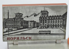 Агитационный советский настольный сувенир «Норильск. Норильский комбинат», 1950-е