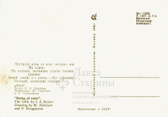 Почтовая открытка «Обоз» по басне И. А. Крылова, художники М. Алексеев, Н. Строганова, 1967 г.