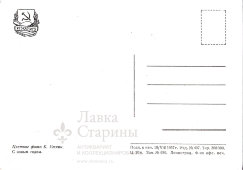 Почтовая открытка «С Новым годом!», СССР, ИЗОГИЗ, 1957 г.