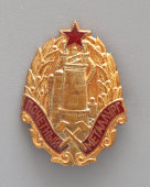 Винтовой нагрудный знак с красной звездой «Почетный металлург», № 5513, Монетный двор, СССР, 1950-е