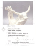 Антикварная фарфоровая скульптура «Похищение Европы», создана по модели В. А. Серова 1910 г., ЛФЗ, 1930-е