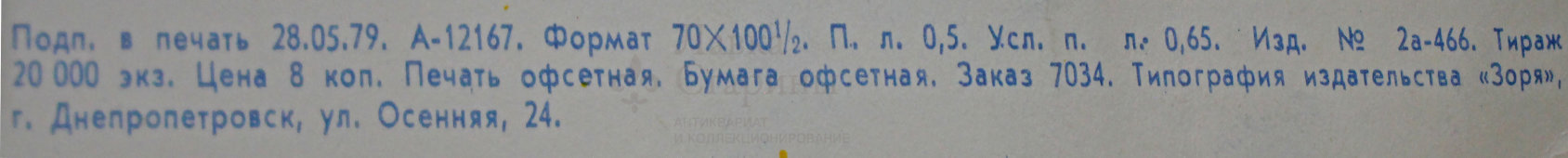 Советский агитационный плакат «Рабочей смекалке - инженерный расчет!», художник А. Добров, 1979 г.