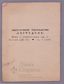 Игра «Занимательные фокусы с цифрами», СССР, 1940-е гг., бумага, карточек 40 шт.
