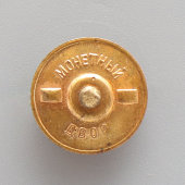 Винтовой нагрудный знак «Отличник соцсоревнования Министерства цветной металлургии», № 17344, Монетный двор, 1950-е 