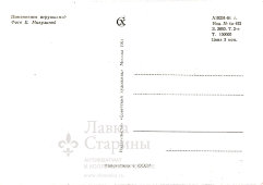 Советская почтовая открытка «Поменяемся игрушками?», СССР, Советский художник, 1964 г.