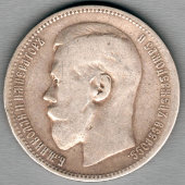 Монета «Один рубль», Россия, 1896 г.