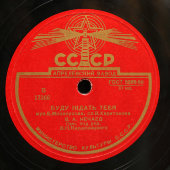 Владимир Нечаев с песнями «Буду ждать тебя» и «Мы люди большого полета» (с В. Бунчиковым), Апрелевский завод, 1950-е