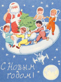 Почтовая карточка «С новым годом! Дед мороз с детьми водит хоровод в космосе», 1962 год