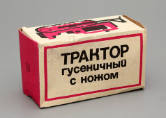 Советская игрушка «Трактор гусеничный с ножом», пластмасса, металл, завод игрушек «Кругозор», Москва, 1980-е