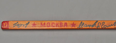 Сувенирная клюшка «Динамо Москва 1978-1979» на память в участии в 33 чемпионата СССР по хоккею с шайбой, дерево