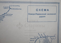 Схема Северо-Кавказской железной дороги, СССР, 1959 г.