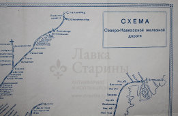 Схема Северо-Кавказской железной дороги, СССР, 1959 г.