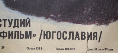 Советская афиша фильма «Любовь и ярость»