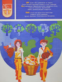 Советский агитационный плакат «Лагерь труда и отдыха», художник А. Финогенов, 1983 г.