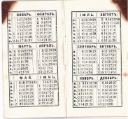 Календарь-крошка «Счастливый год» на 1915 год, Россия