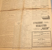 Политическая и литературная газета «Россия», № 12, Санкт-Петербург, 9 мая 1899 г.