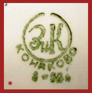 Марка, клеймо, штамп на фаянсе ЗиК Конаково с 1952 по 1962 год
