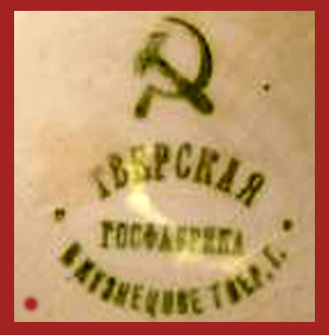 Марка, клеймо, штамп на фаянсе ЗиК Конаково с 1918 по 1926 год