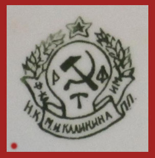 Марка, клеймо, штамп на фаянсе ЗиК Конаково с 1932 по 1952 год