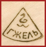 Производственное объединение «Гжель»: марка, клеймо, штамп на фарфоре 1972-85 гг.