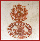 Марка, клеймо, штамп на фарфоре Гарднер с 1870-х по 1890-е годы