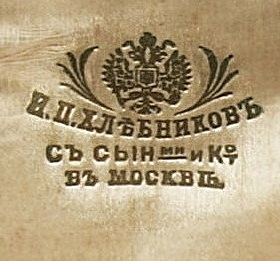 Поставщик двора Хлебников