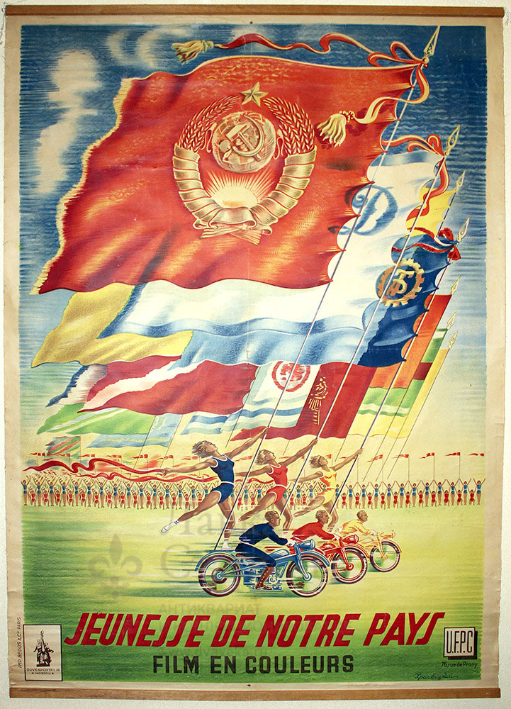 Афиша советского цветного документального фильма во французском прокате «Молодежь нашей страны» 