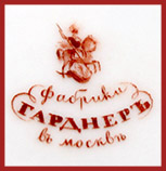 Марка, клеймо, штамп на фарфоре Гарднер с 1830-х по 1860-е годы