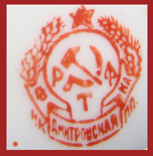 Марка, клеймо, штамп на фарфоре «ДФЗ Вербилки» с 1917 по 1940 год