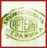 Турыгинский фарфоровый завод: марка, клеймо, штамп на фарфоре 1940-50 гг.